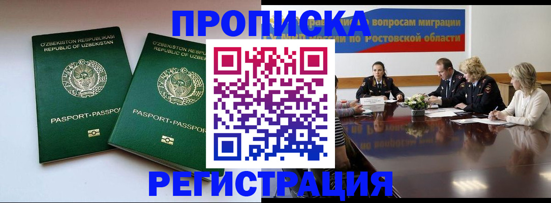 временная прописка в Урус-Мартане