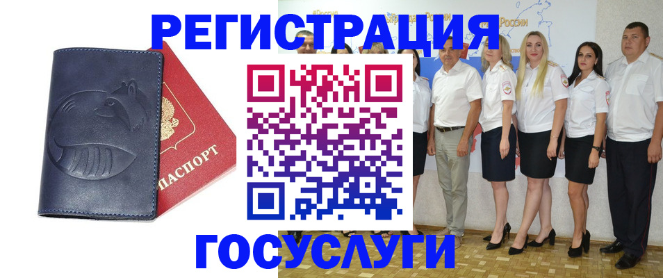 временная регистрация для всех в Урус-Мартане