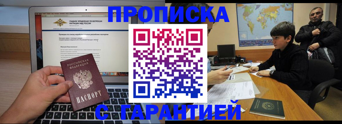 прописка 2025 в Урус-Мартане
